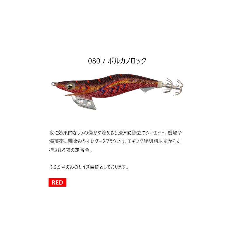 YAMASHITA（ヤマシタ） エギ王K 3.5号 22g New Color 080/ボルカノ