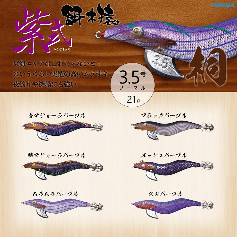 HAYASHI 餌木猿 ノーマル 紫式 3.5号 6個セット 【公式通販】