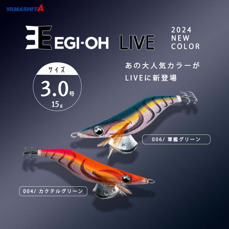 YAMASHITA ヤマシタ Egi-oh LIVE エギ王 3.0号 NEW COLOR 新色 YAMASHITA ヤマシタ Egi-oh LIVE エギ王 3.0号 NEW COLOR 新色