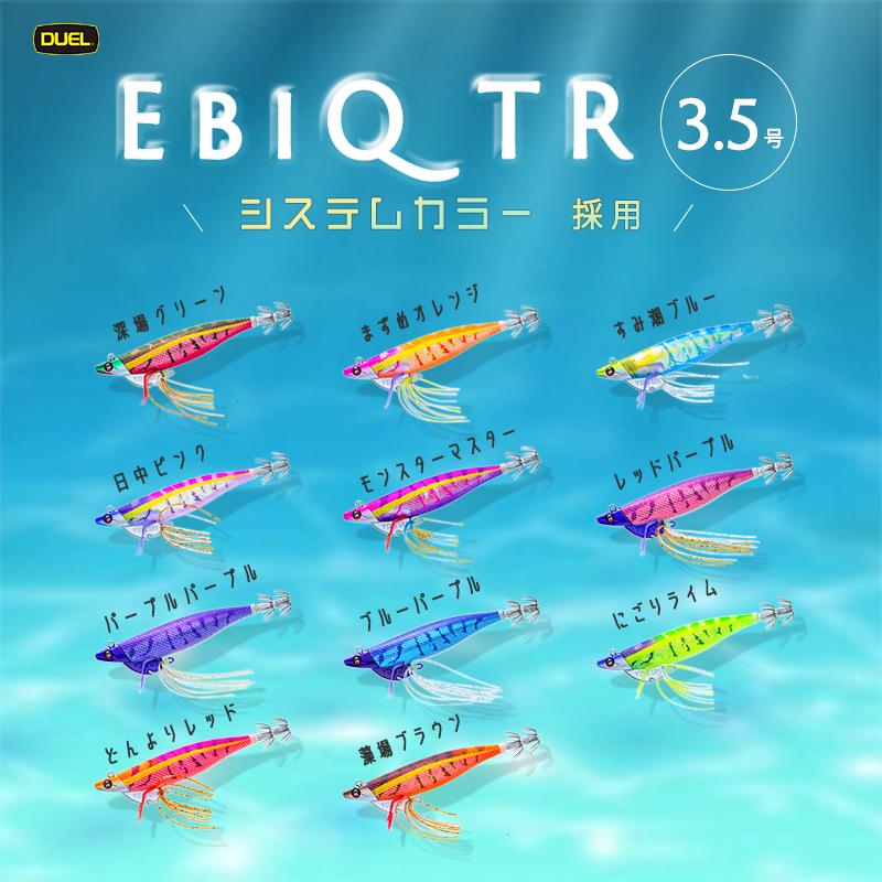 YO-ZURI DUEL デュエル EbiQ TR エビQ 3.5号 システムカラー イカエギ