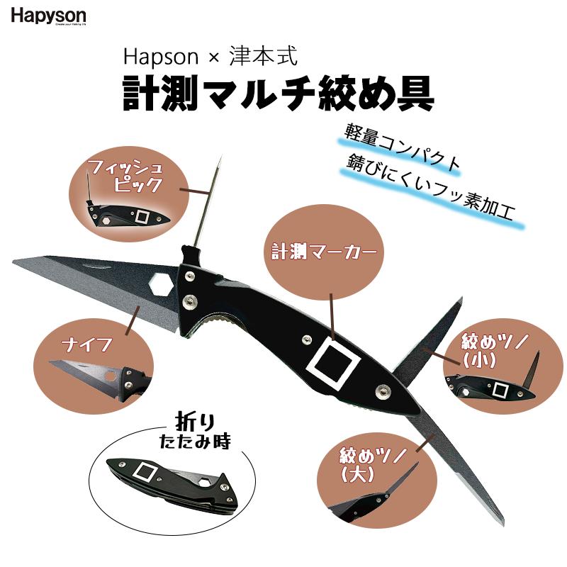 津本式 ハピソン 計測マルチ締め具 YQ-890 ③ ハピソン 津本式 計測マルチ絞め具 YQ-890 (魚締め具) ナイフ