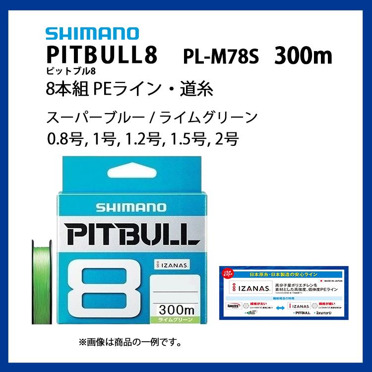 シマノ ピットブル8 ライムグリーン 300m PL-M78S 2.0号 - 釣り仕掛け、仕掛け用品