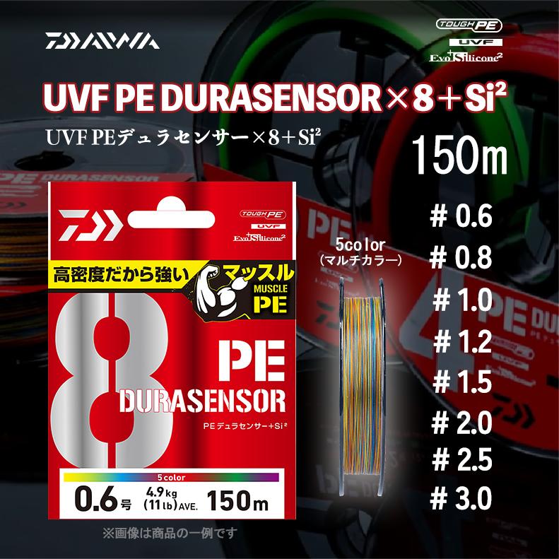 DAIWA（ダイワ） UVF PEデュラセンサー×8＋Si2 PE DURASENSOR×8＋Si2