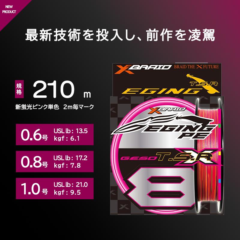 XBRAID / エックスブレイド GESO TSR X8 エギング PEライン 新蛍光ピンク 210m 0.6号 0.8号 1.0号  (メール便対応) : li-35 : つりぐのUSHIDA FISHING - 通販 - Yahoo!ショッピング