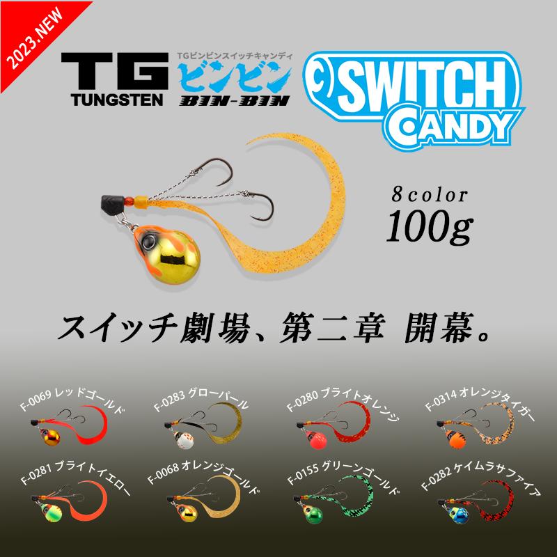 ビンビンスイッチ キャンディ100g TGタングステン 2個 JACKALL（ジャッカル） ジャッカル/JACKALL TGビンビンスイッチ