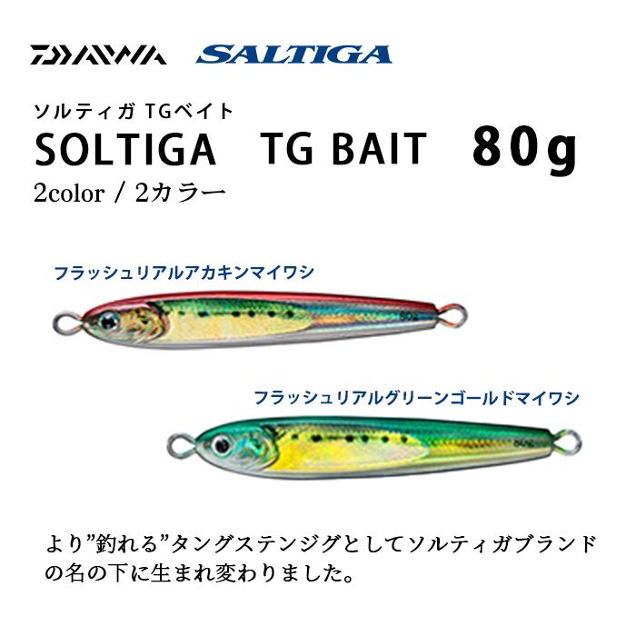 DAIWA SALTIGA TG BAIT メタルジグ 80mm DAIWA SALTIGA TG BAIT - Japan Fishing and Tackle News
