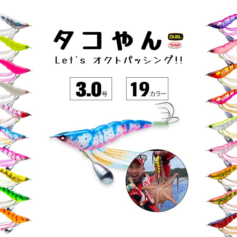 エギ 3.0号 まとめ売り18点 YAMASHITA DUEL YO-ZURI DUEL（デュエル） YO-ZURI タコやん 3.0号 E-1338 エギ タコ タコ釣り