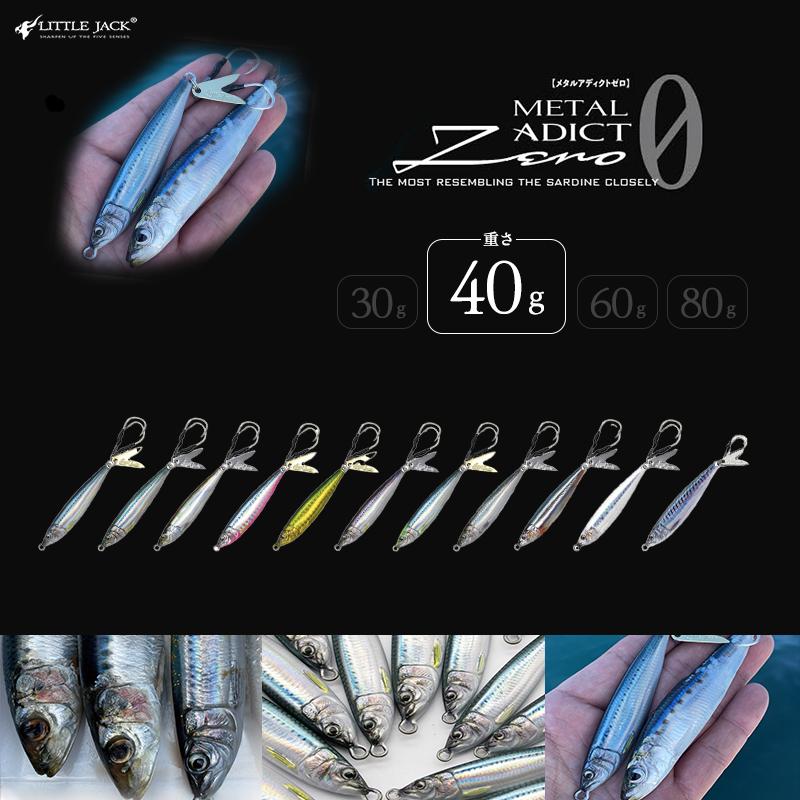 Jig Métal Little Jack Metal Adict Zero - 72mm, 40g, Coulant - Pour Pêche En Mer - Neuf