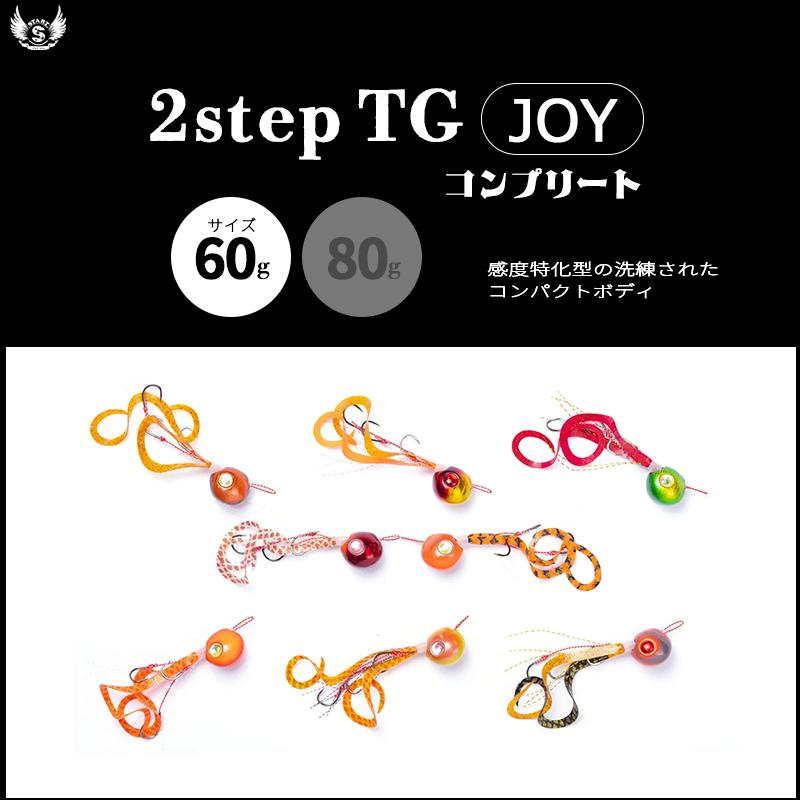 START 2step TG joy タングステン 60g 8個セット START（スタート） 2step TG JOY コンプリート 60g タイラバ (メール便