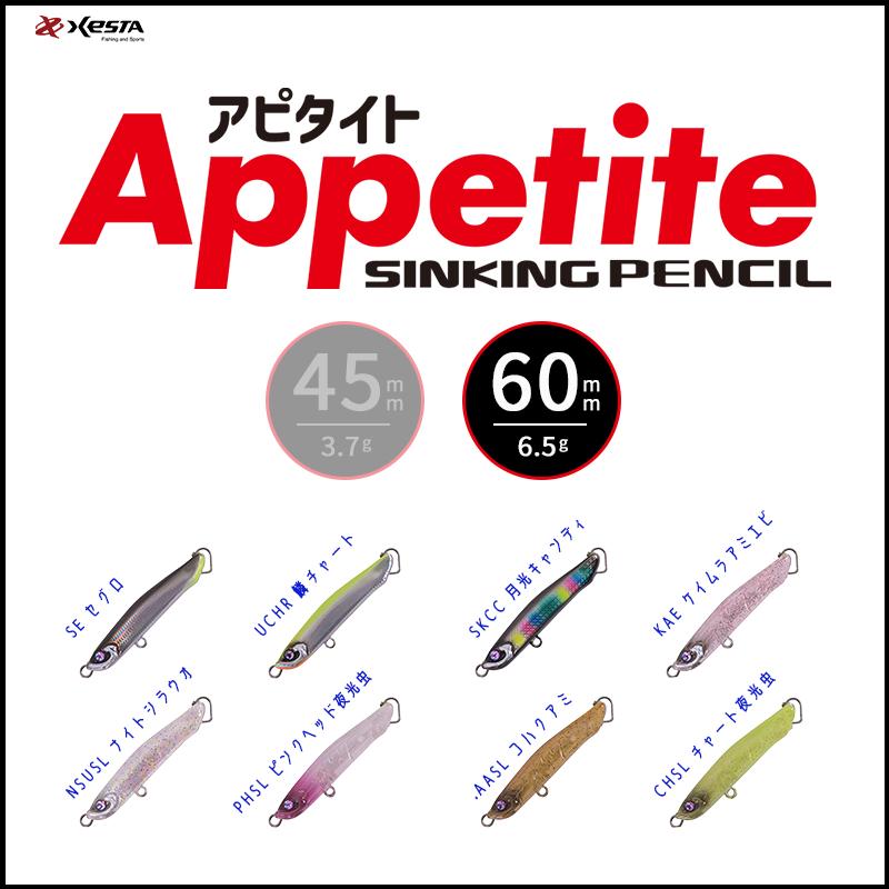 XESTA ゼスタ Appetite アピタイト60S 60mm 6.5g ハードルアー ソルト