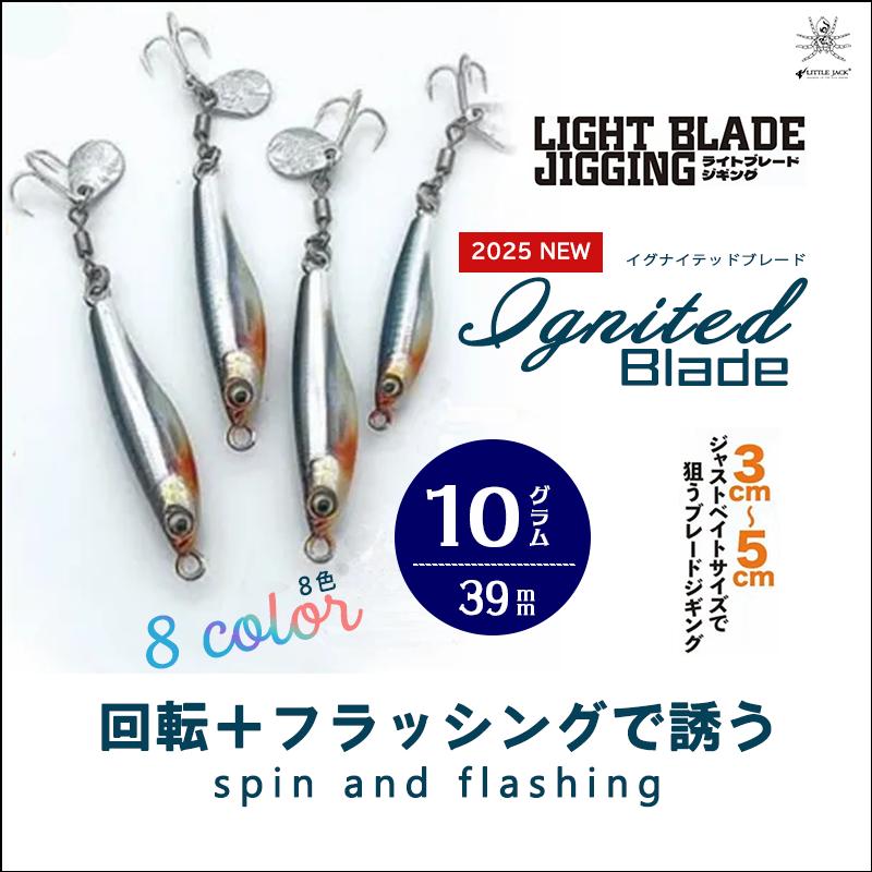 LITTLE JACK（リトルジャック） LIGHT BLADE JIGGING ライトブレード