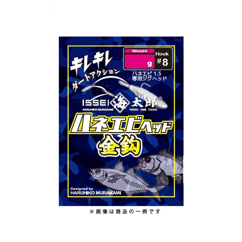 issei（一誠） 海太郎 ハネエビヘッド 金鈎 #8 2g 3g 5g (メール便対応