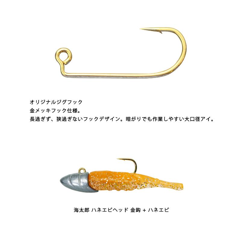 issei（一誠） 海太郎 ハネエビヘッド 金鈎 #8 2g 3g 5g (メール便対応