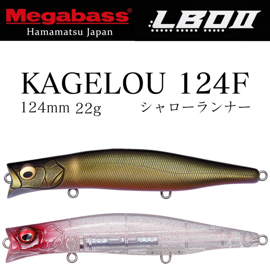 Megabass（メガバス） カゲロウ 124F KAGELOU 124F 124mm 22g シーバス