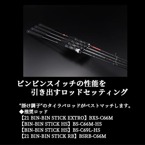 JACKALL（ジャッカル） TGビンビンスイッチ ヘッド TG BINBIN SWITCH