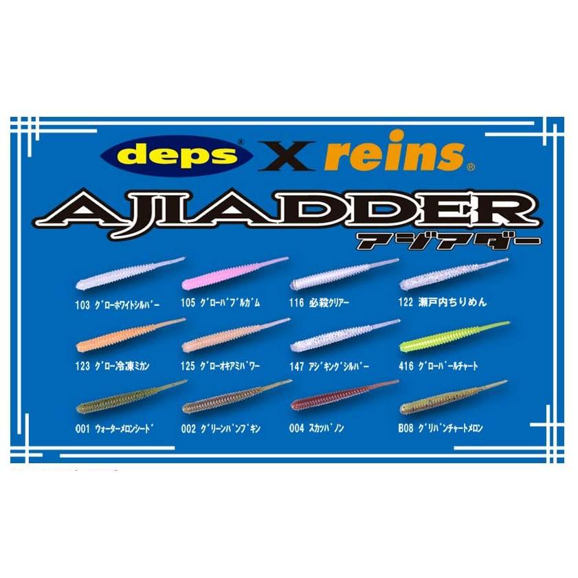 RAINS（レインズ） reins / レイン アジアダー Aji Adder ソルト