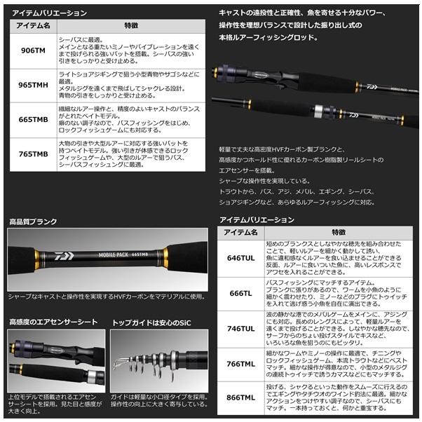 贈物 ダイワ モバイルパック 765TMB Q 22年モデル モバイルロッド