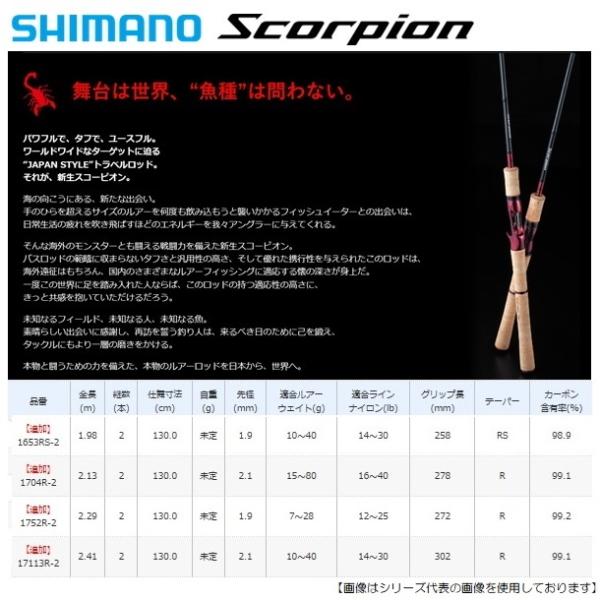 シマノ スコーピオン 1653ｒｓ 2 ロッド 釣具のアメリカ屋漁具 通販 Yahoo ショッピング