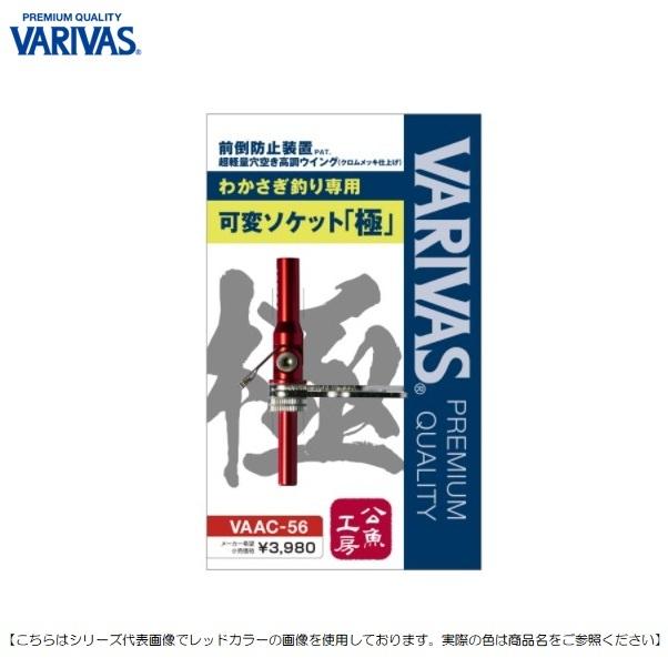バリバス 公魚工房可変ソケット 極 VAAC-56 ブラック メール便配送可