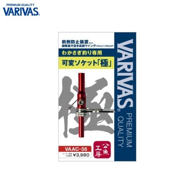 バリバス 公魚工房可変ソケット 極 VAAC-56 レッド メール便配送可