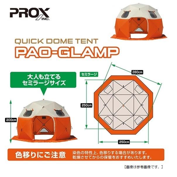 プロックス クイックドームテント パオグラン セミラージ/280 送料無料
