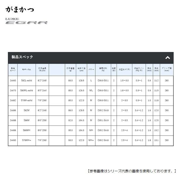 がまかつ ラグゼ ＥＧＲＲ Ｓ79ＭＨ+ 送料無料 [ロッド3]｜turiguno-fishers｜02