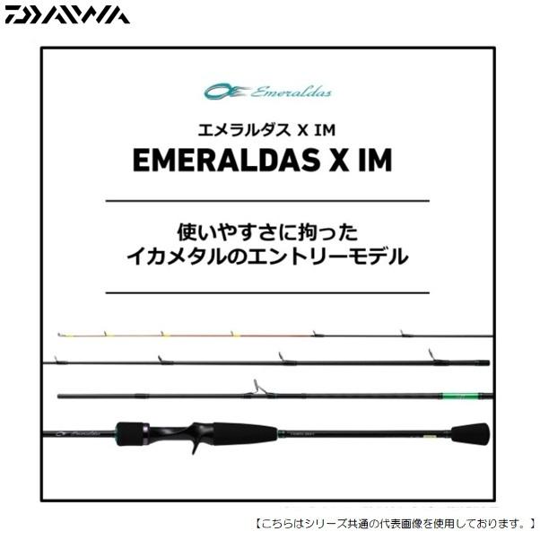ダイワ エメラルダス X IM 65ULB-S 送料無料 [ロッド 