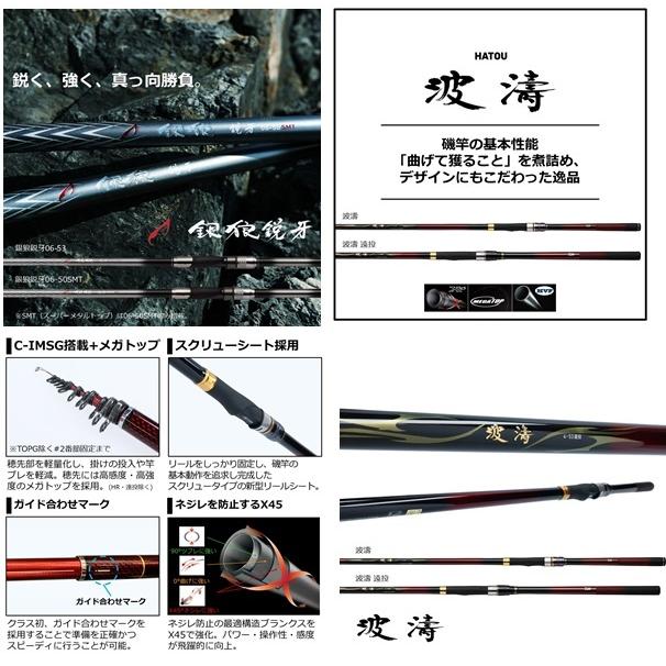 ダイワ 波濤 2 53 ｎ 送料無料 ロッド 釣具のフィッシャーズ 通販 Yahoo ショッピング