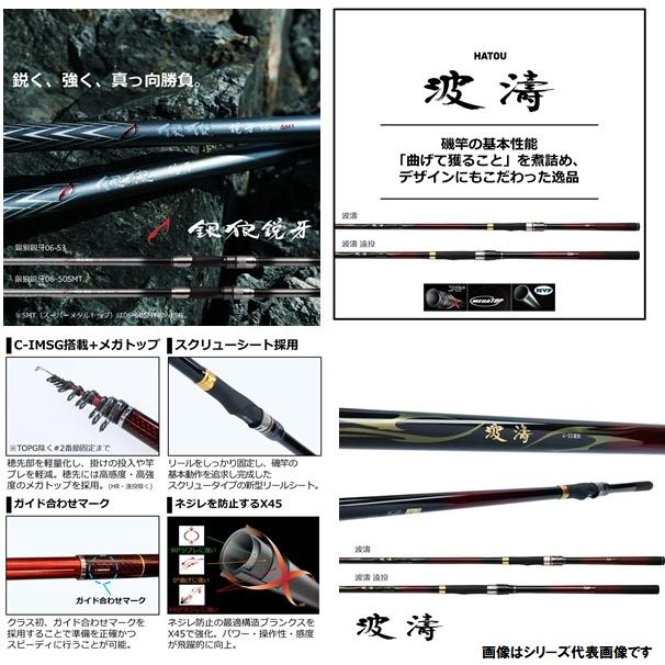 ダイワ 波濤 4 53遠投 ｎ 送料無料 ロッド 釣具のフィッシャーズ 通販 Yahoo ショッピング