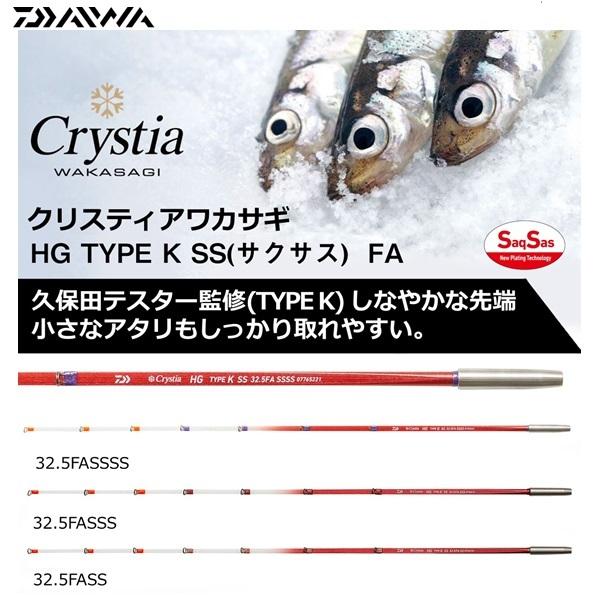 ダイワ クリスティア ワカサギ HG TYPE K サクサス 32.5FA