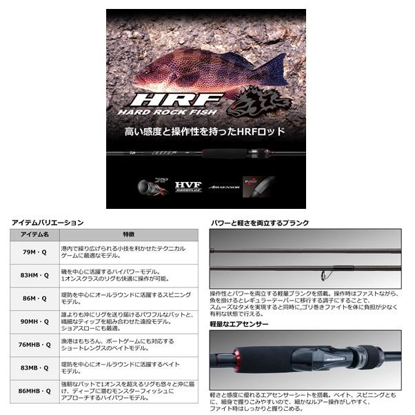 ダイワ HRF 86MHB/ハイパワーベイト Daiwa Hard Rockfish Rod HRF