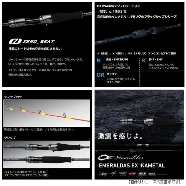 ダイワエメラルダスEX イカメタルOR63MLB-SMT