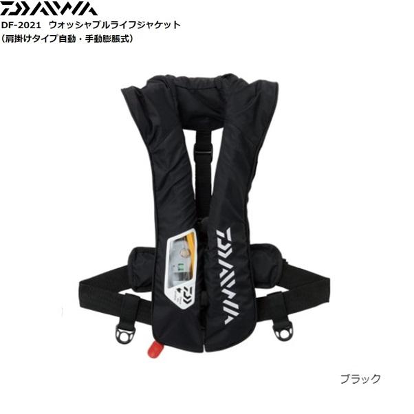 ダイワ DF-2021 ウォッシャブルライフジャケット ブラック フリー