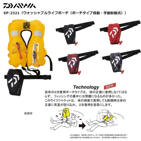 ダイワ DF-2321 ウォッシャブルライフポーチ ブラックカモ フリー 