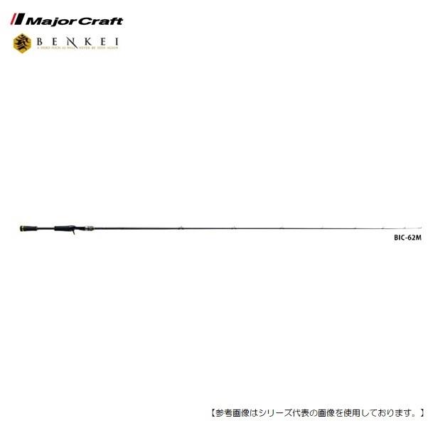 新品未使用　メジャークラフト　弁慶　BIC-662M メジャークラフト ベンケイ BIC-662M [ロッド2] : フィッシャーズ