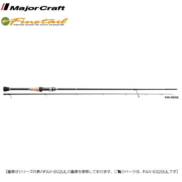 メジャークラフト トラウトロッド ファインテール エリア FAX