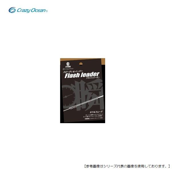 クレイジーオーシャン フラッシュリーダー LJ805 8号-5m メール便