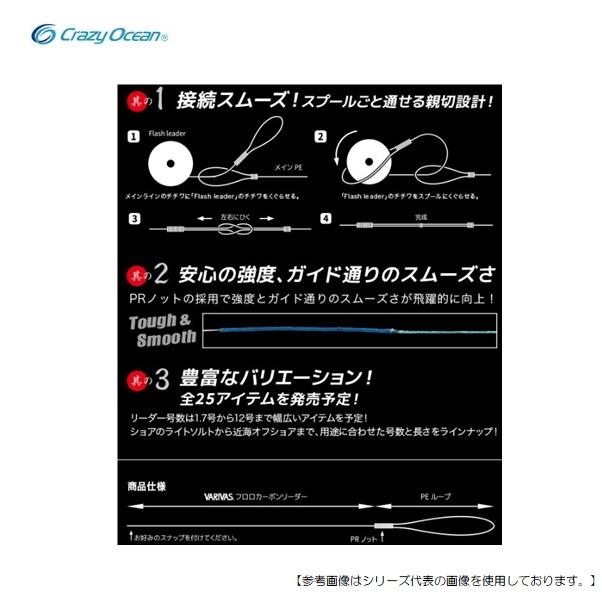 クレイジーオーシャン フラッシュリーダー LJ805 8号-5m メール便