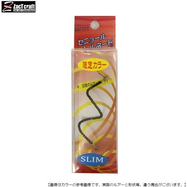ザクトクラフト セニョールトルネードスリムLITLTS43