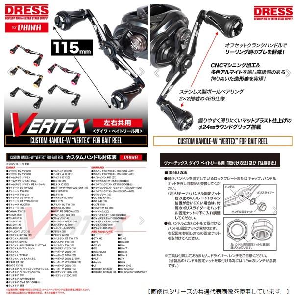 ドレス ヴァーテックス 115mm 左右共用 ダイワ ベイトリール専用