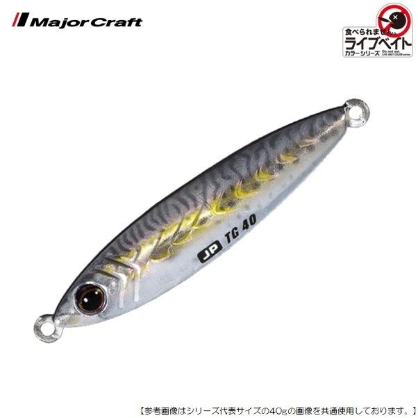 メジャークラフト ジグパラタングステン 50g #085 ライブ金サバ