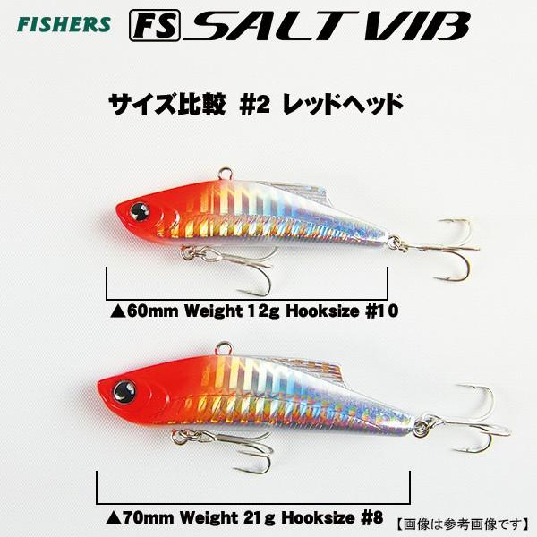 シーバスルアー FS SALT VIB 70 レッドヘッド ソルトバイブ