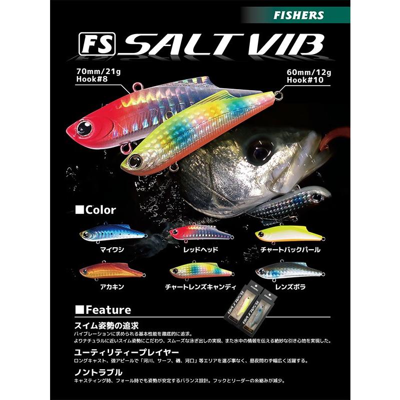 シーバスルアー FS SALT VIB 70 レッドヘッド ソルトバイブ