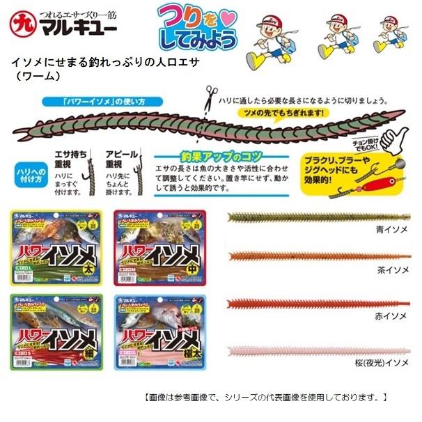 マルキユー パワーイソメ 中 アカイソメ メール便配送可 [ルアー] |  | 01