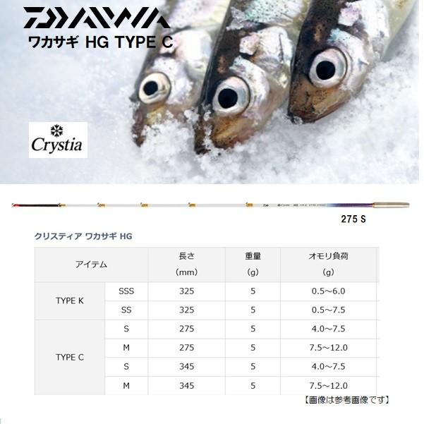 ダイワ クリスティアワカサギ HG TYPE C 27.5 S ダイワ クリスティアワカサギ HG TYPE C 27.5 S