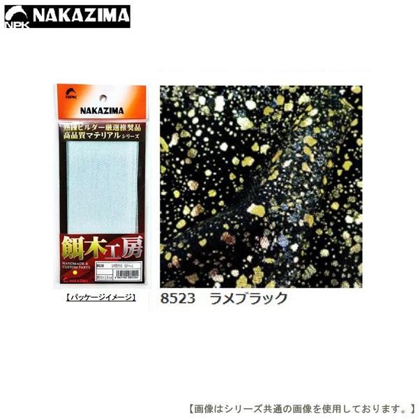 ナカジマ エギ用クロス ラメブラック メール便配送可 [用品] | 