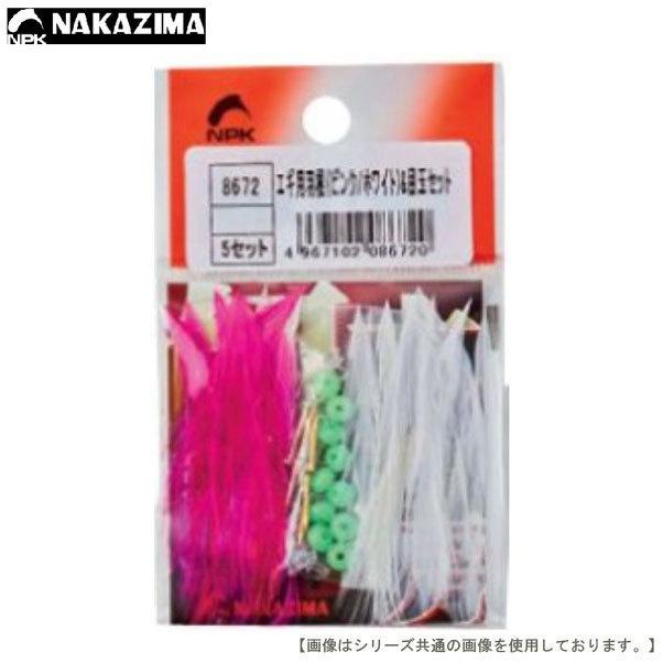 ナカジマ エギ羽根＆目玉セット ピンクホワイト メール便配送可 [用品] | 