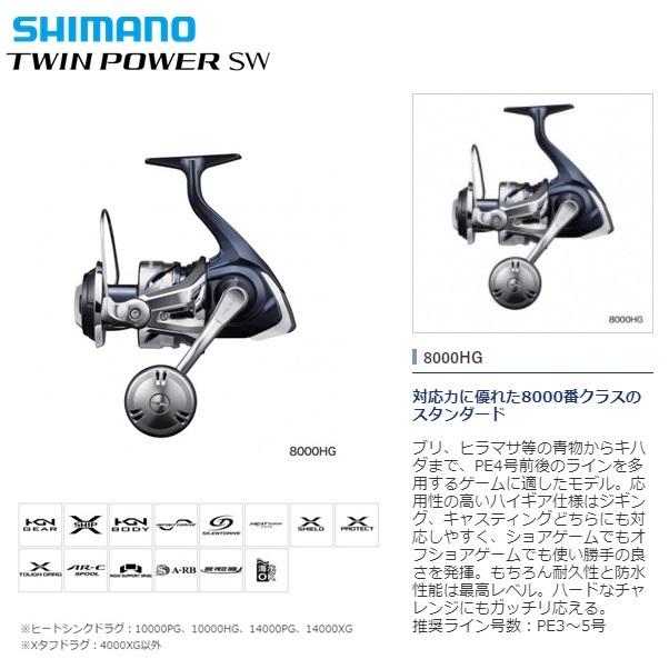 シマノ 21ツインパワー SW 8000HG 送料無料 [リール  