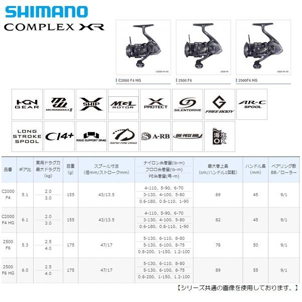 コンプレックスXR2000F4HG シマノ コンプレックスXR C2000F4HG シマノ コンプレックス XR C2000
