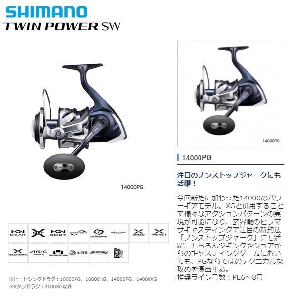 シマノ 21ツインパワー ＳＷ 14000ＰＧ 送料無料 [リール]｜turiguno-fishers｜02